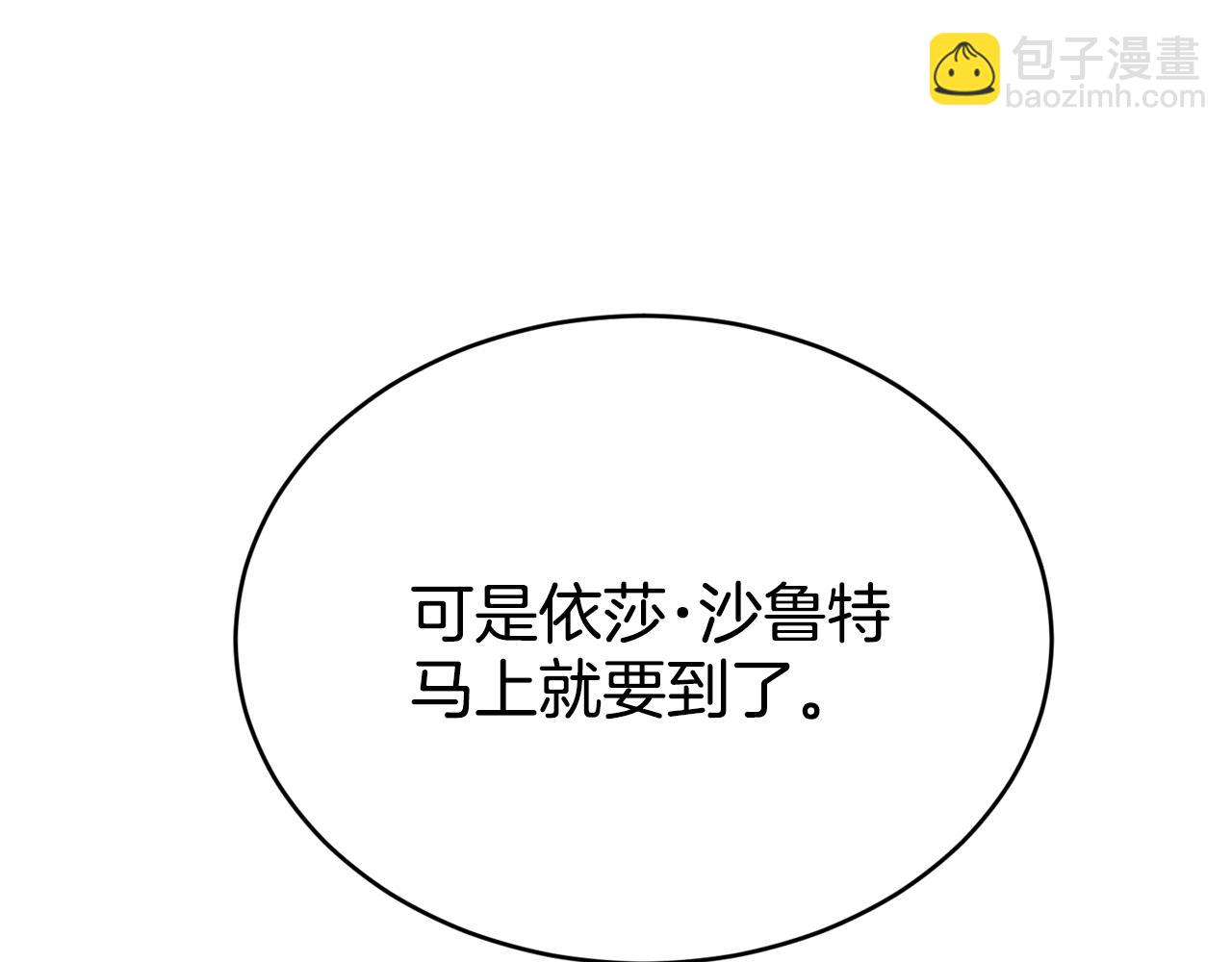 《女王陛下不可以》第11话 相亲 第3页