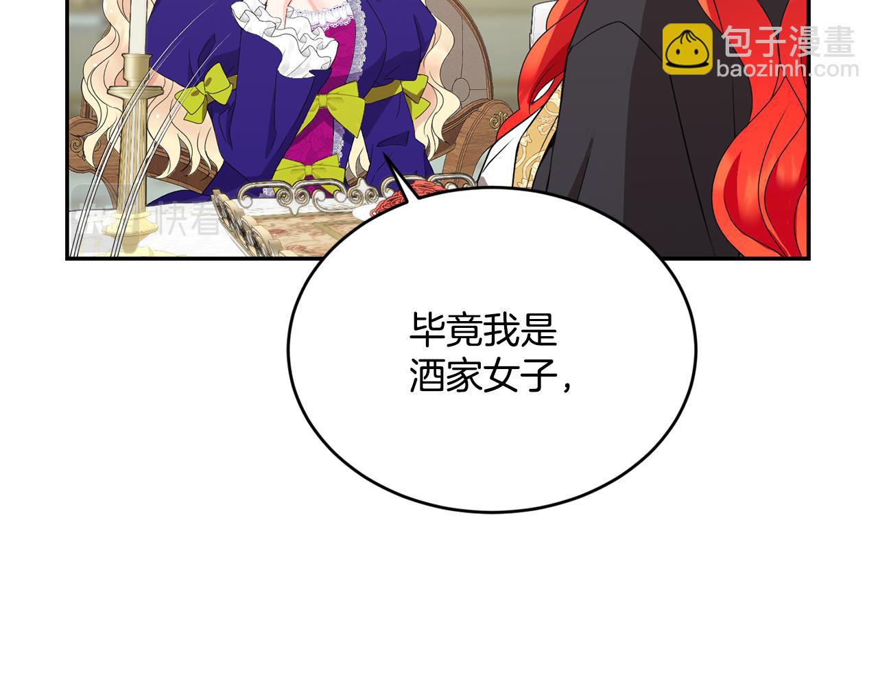 《女王陛下不可以》第11话 相亲 第41页