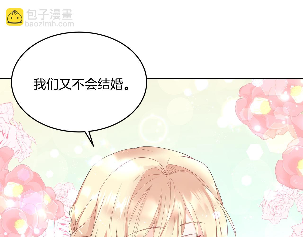 《女王陛下不可以》第11话 相亲 第43页