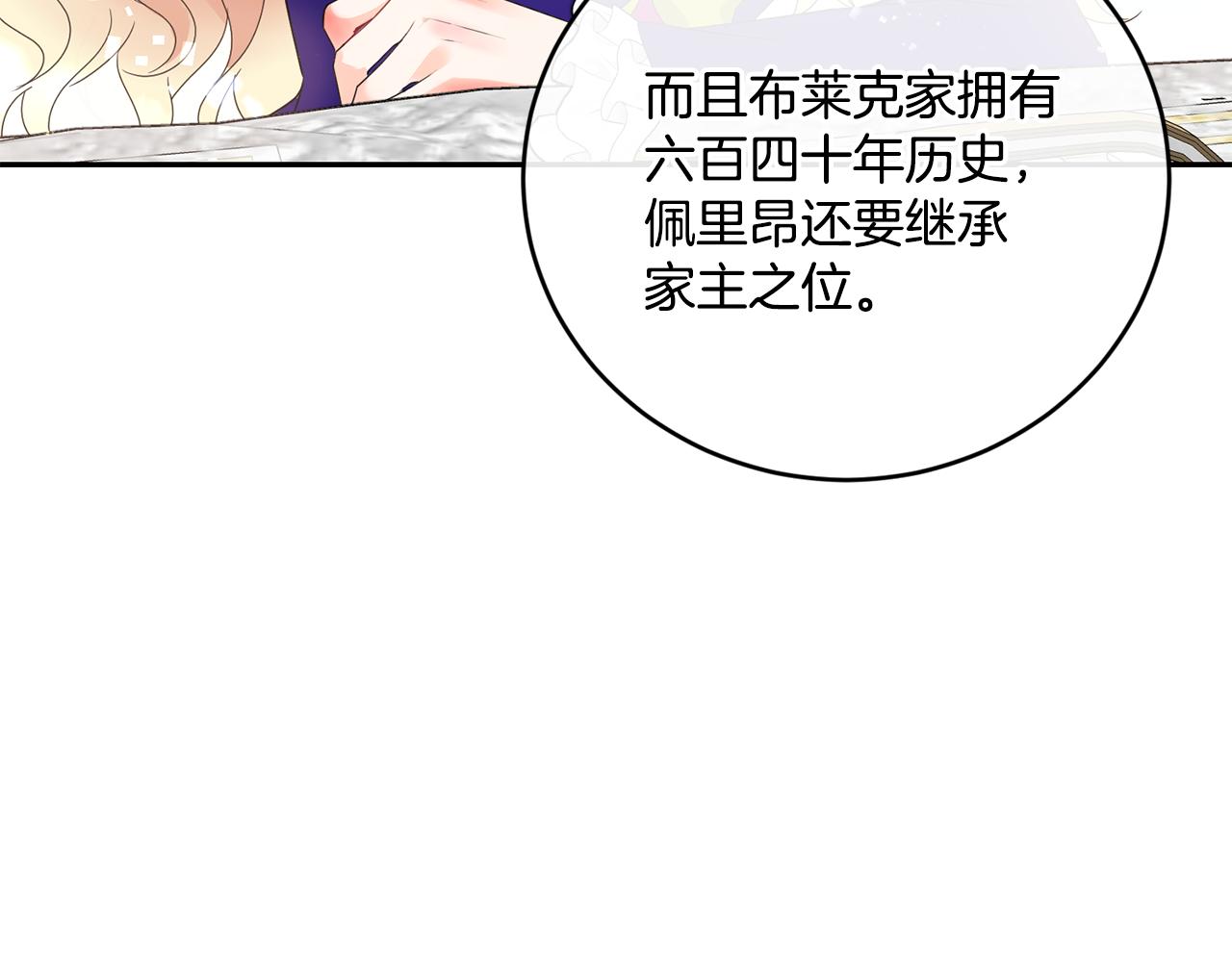 《女王陛下不可以》第11话 相亲 第45页