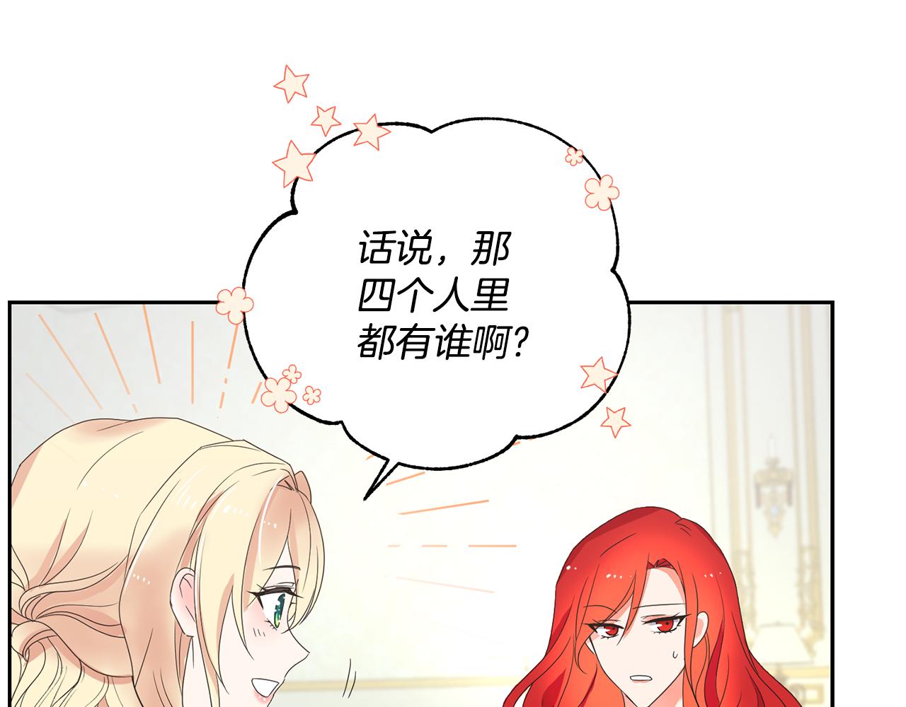 《女王陛下不可以》第11话 相亲 第46页