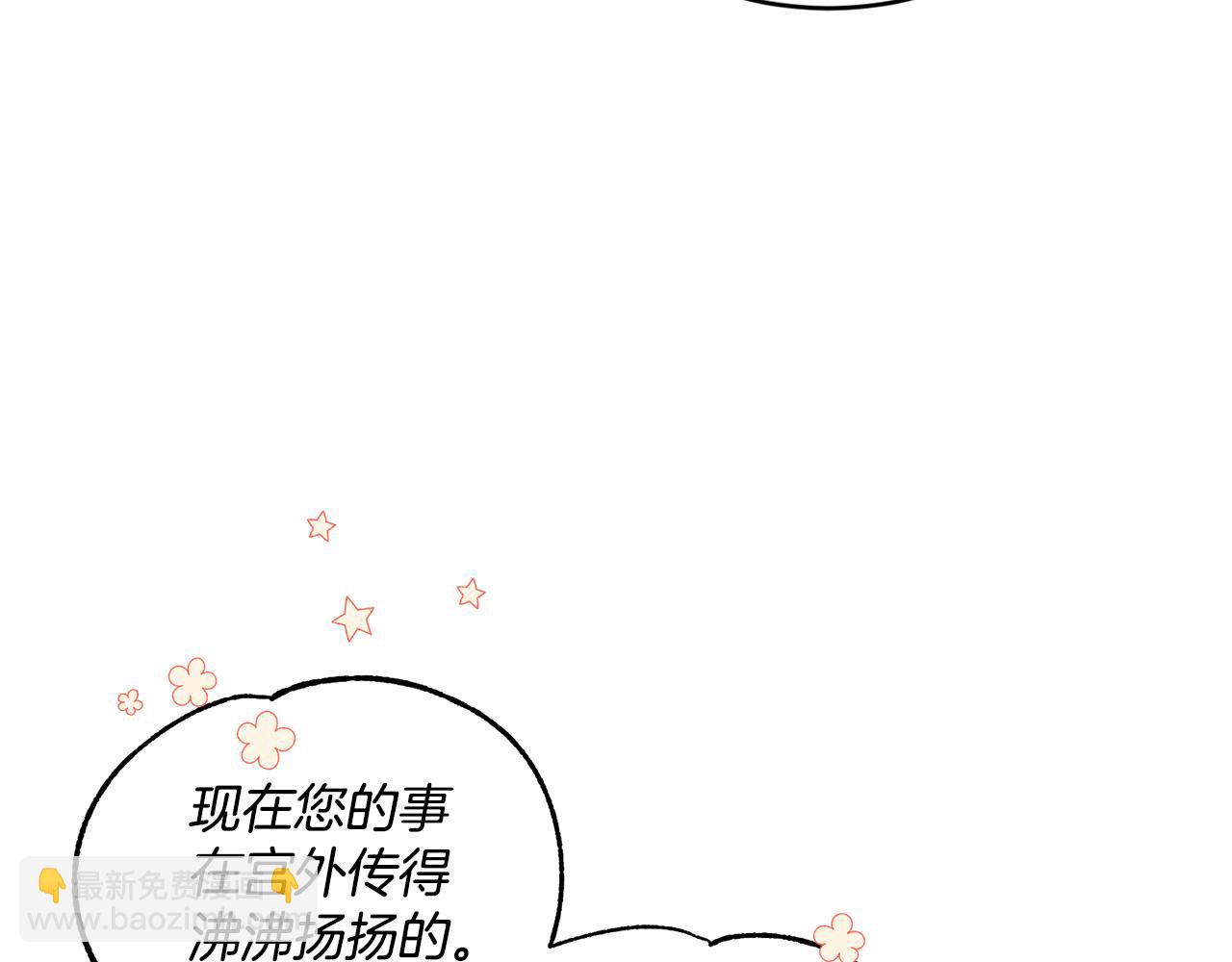 《女王陛下不可以》第11话 相亲 第48页