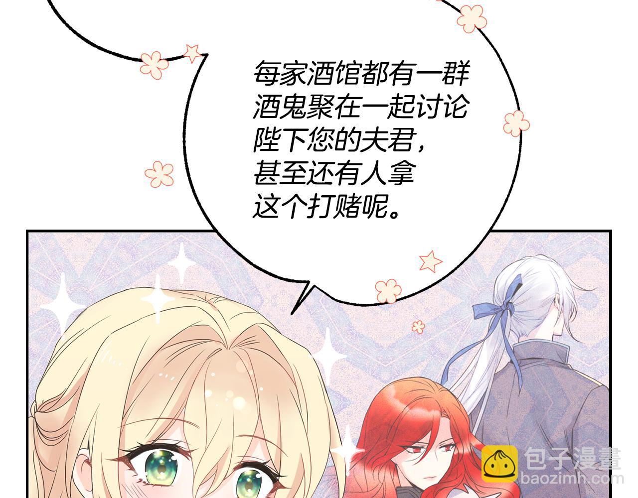 《女王陛下不可以》第11话 相亲 第49页