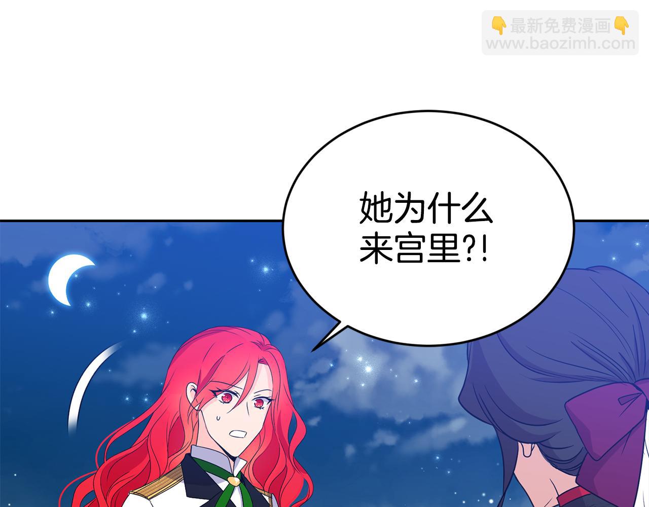 《女王陛下不可以》第11话 相亲 第7页