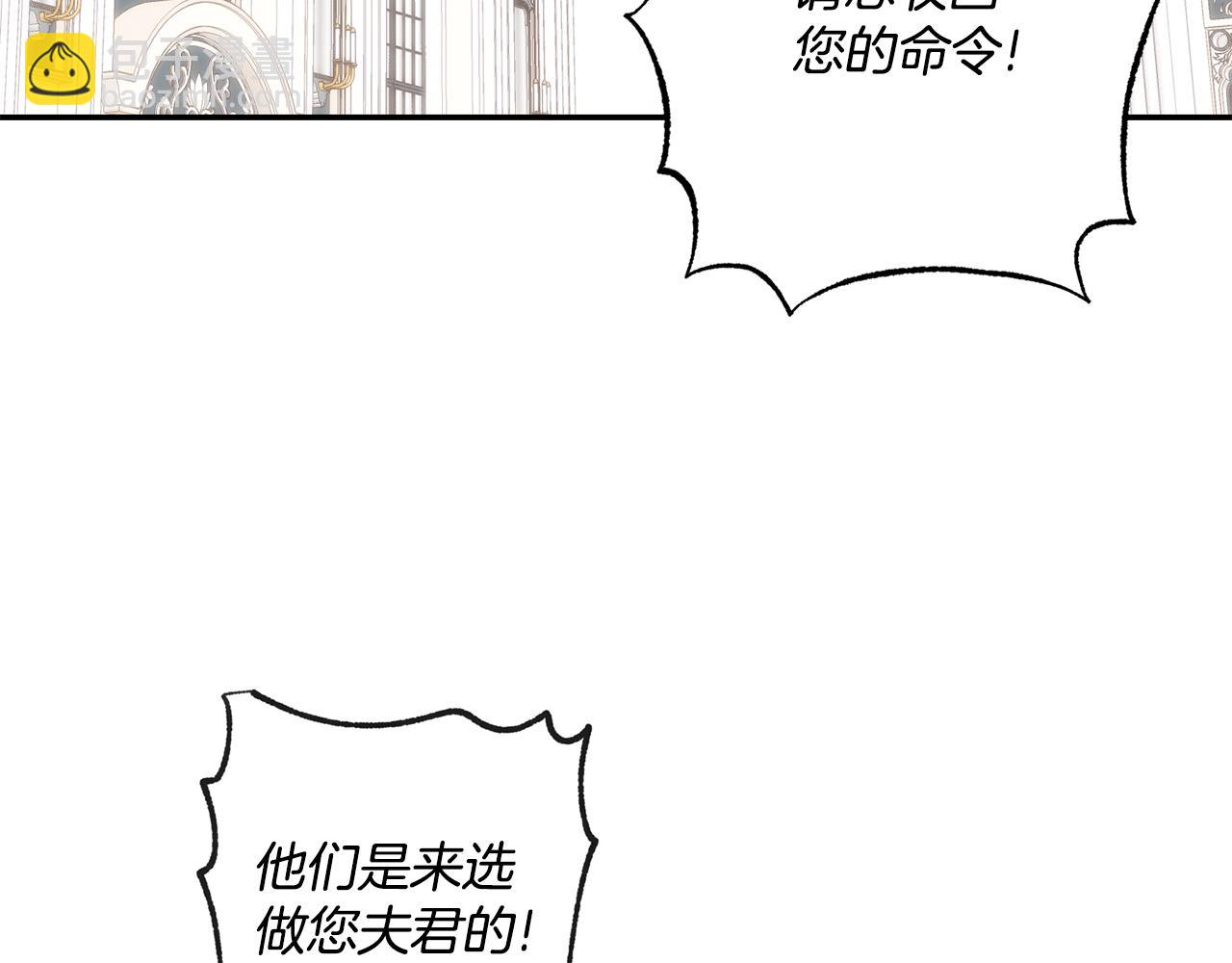 《女王陛下不可以》第8话 当众选夫 第18页