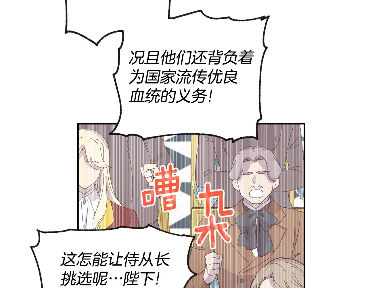 《女王陛下不可以》第8话 当众选夫 第19页
