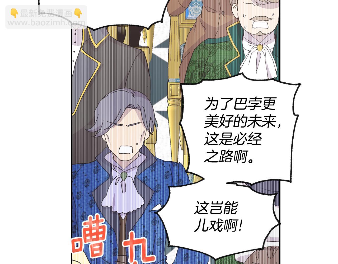 《女王陛下不可以》第8话 当众选夫 第20页