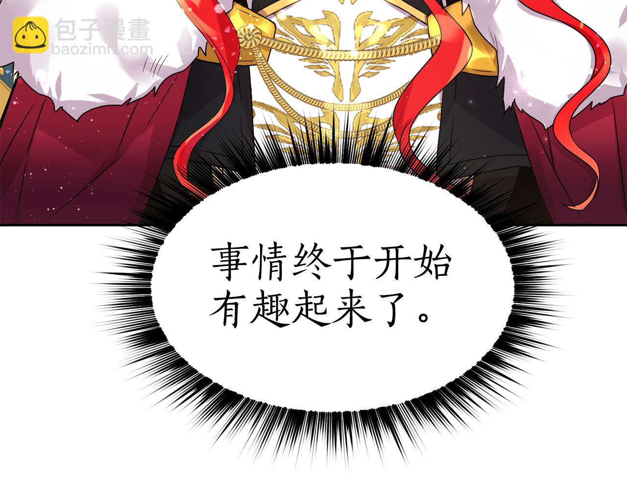 《女王陛下不可以》第8话 当众选夫 第24页