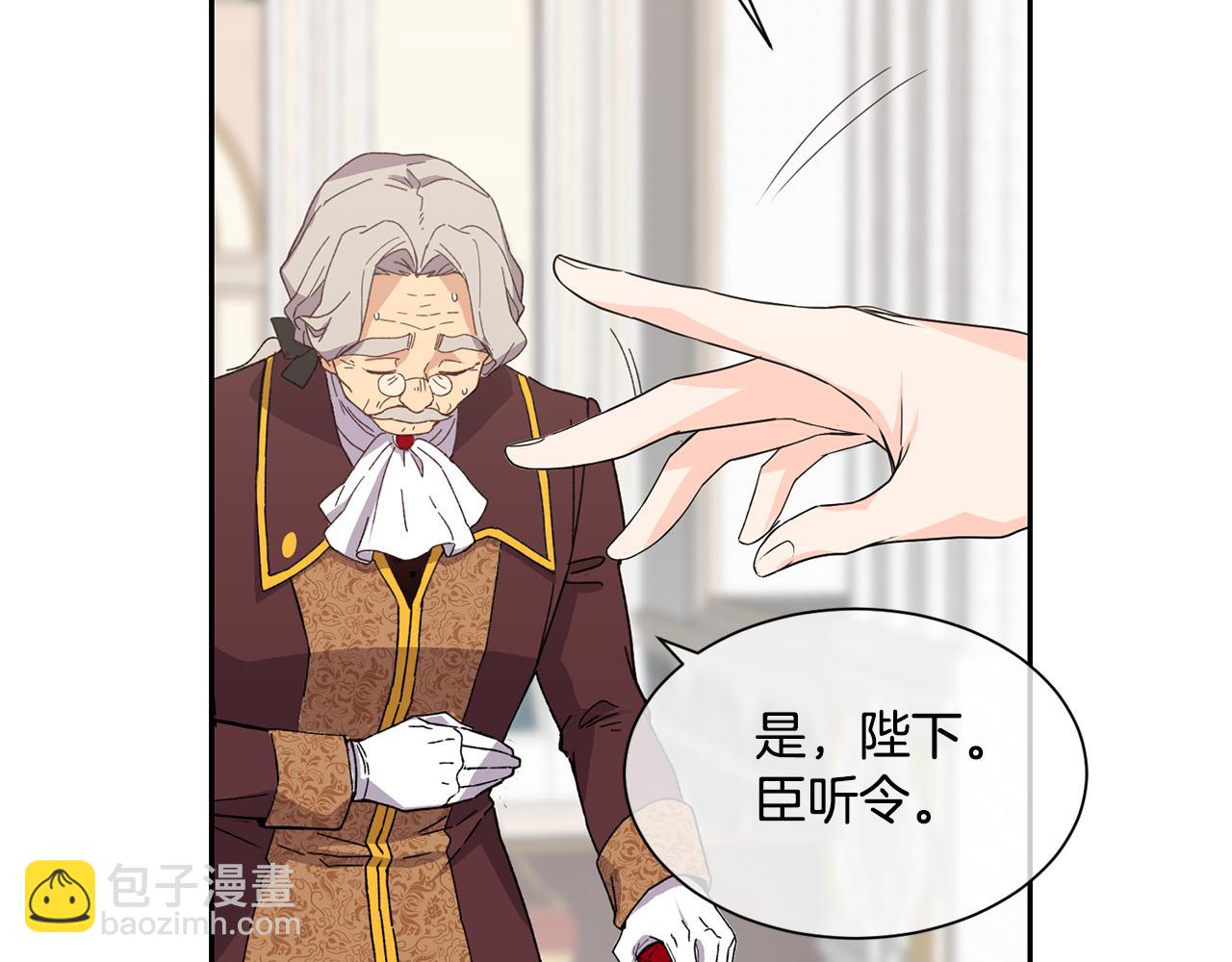 《女王陛下不可以》第8话 当众选夫 第2页