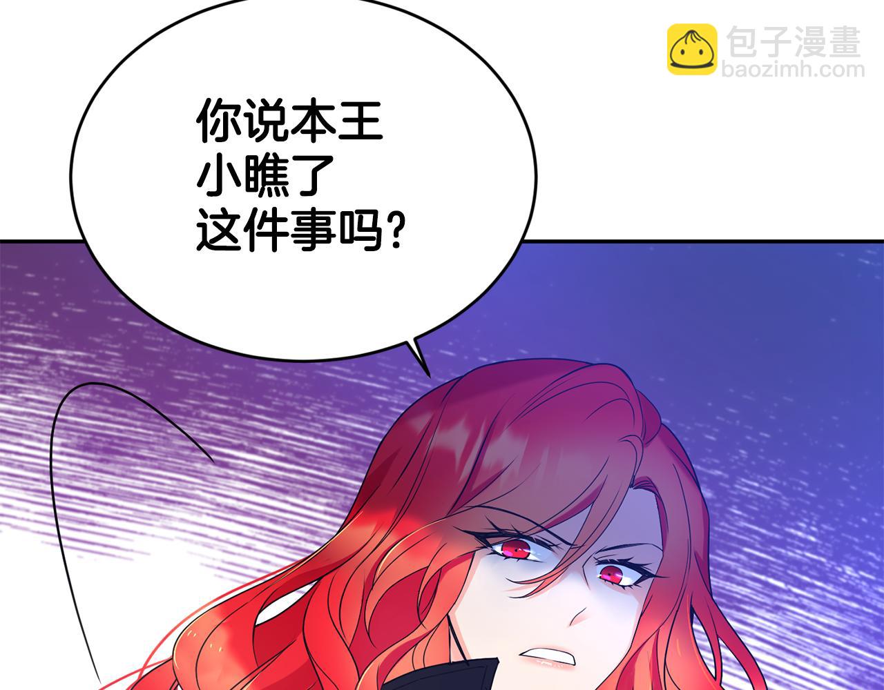 《女王陛下不可以》第8话 当众选夫 第30页