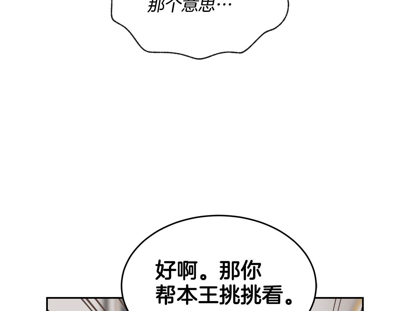 《女王陛下不可以》第8话 当众选夫 第32页