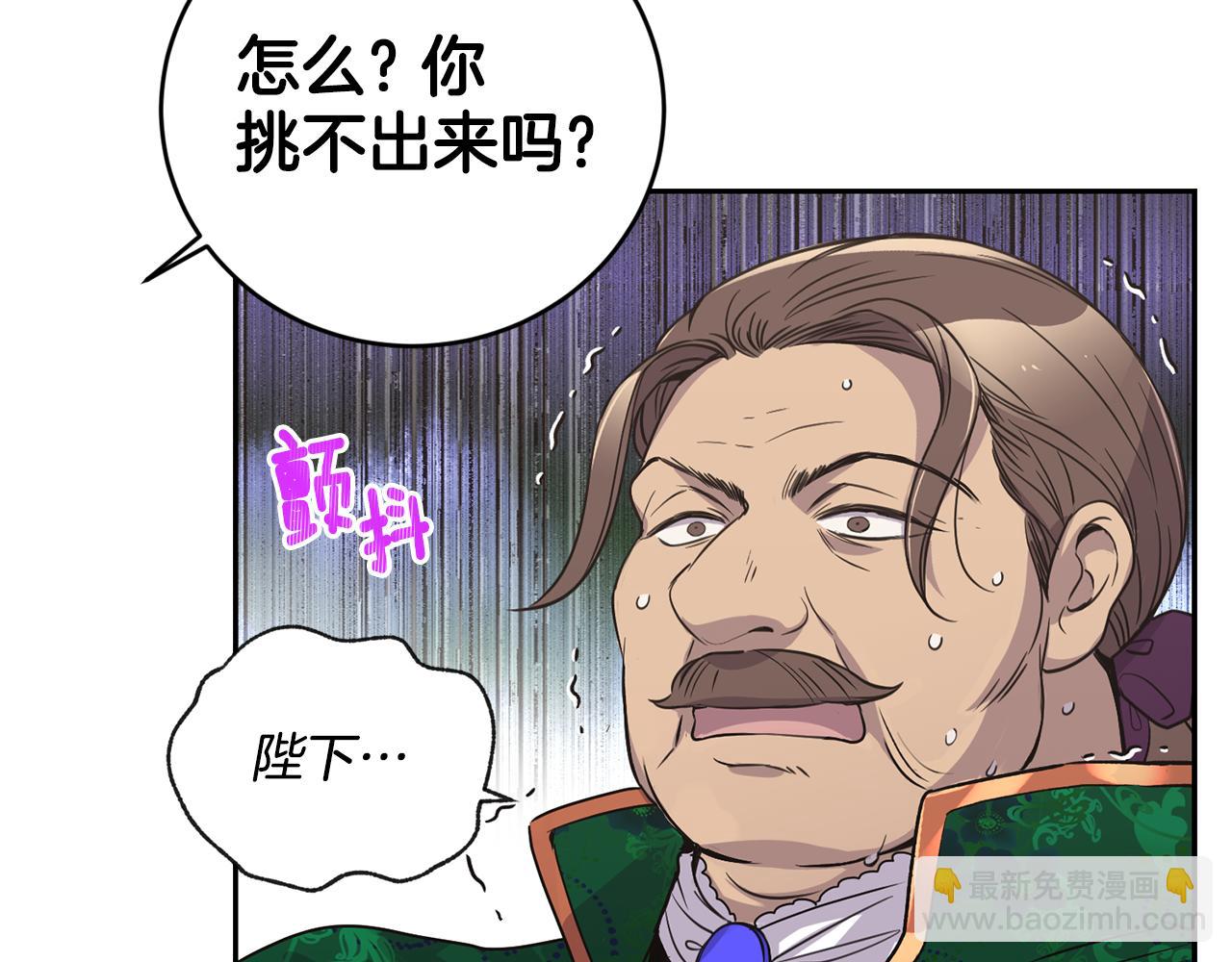 《女王陛下不可以》第8话 当众选夫 第35页