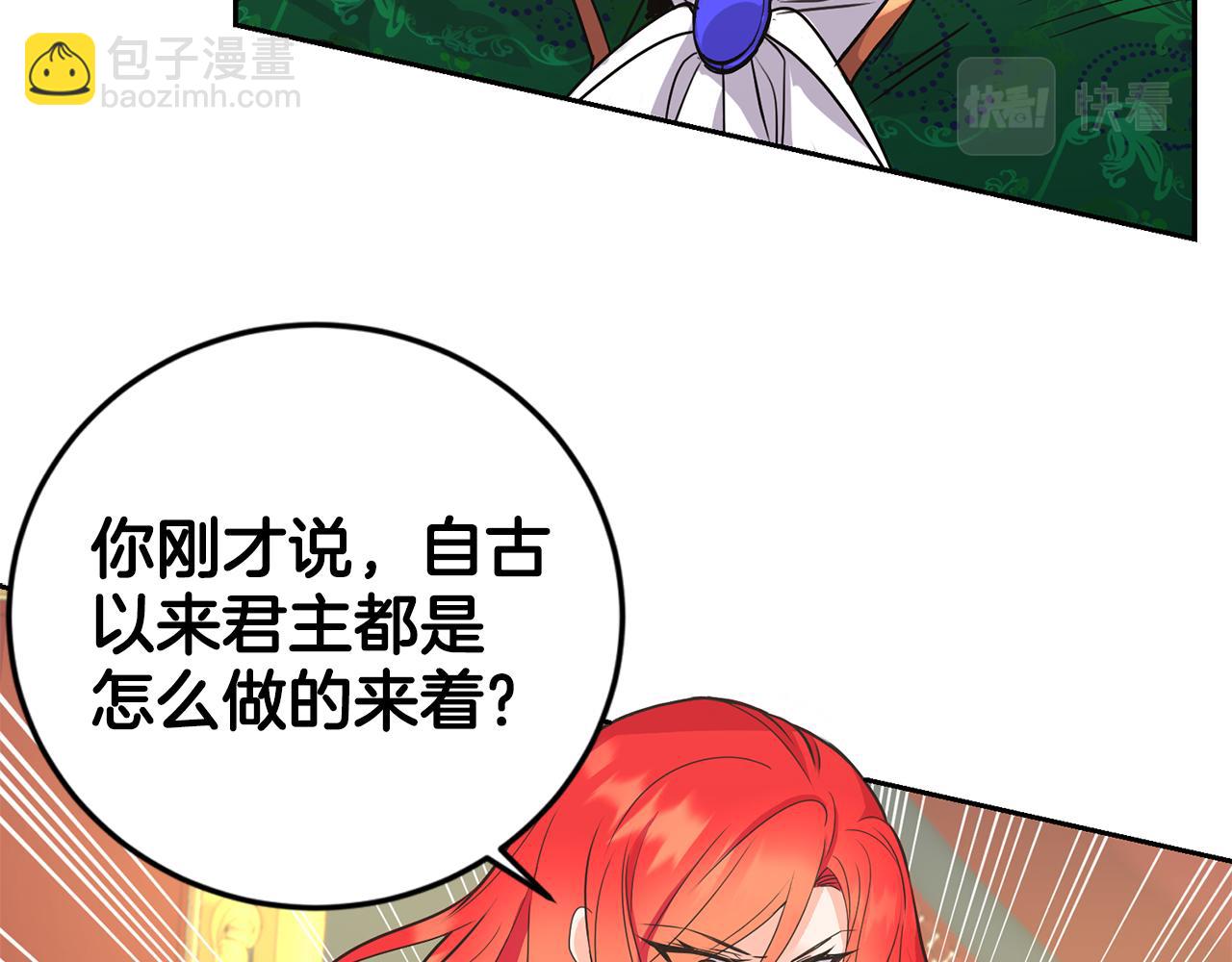 《女王陛下不可以》第8话 当众选夫 第36页