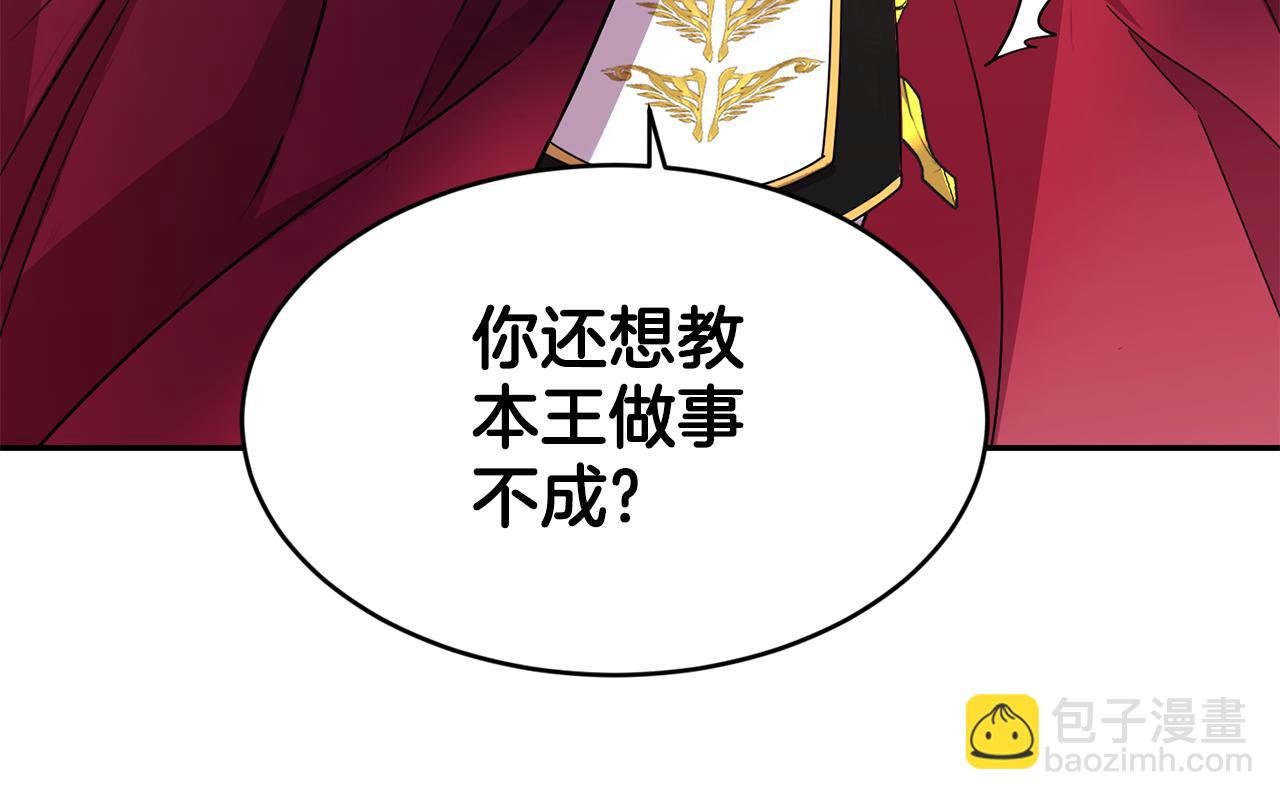 《女王陛下不可以》第8话 当众选夫 第38页