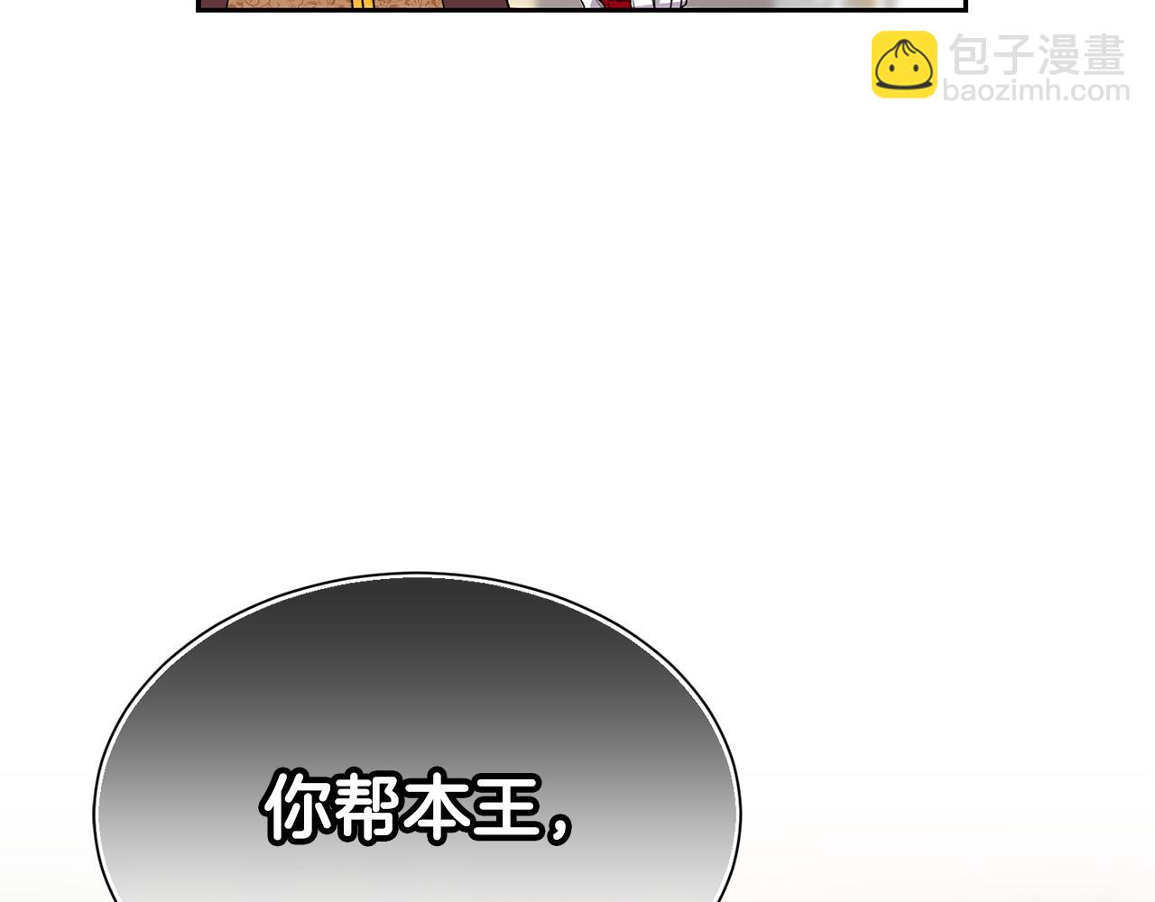 《女王陛下不可以》第8话 当众选夫 第3页