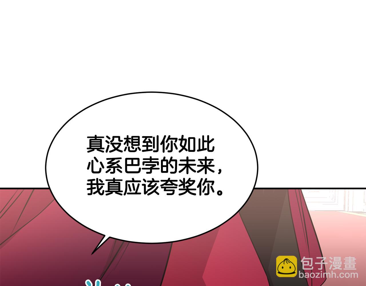 《女王陛下不可以》第8话 当众选夫 第43页