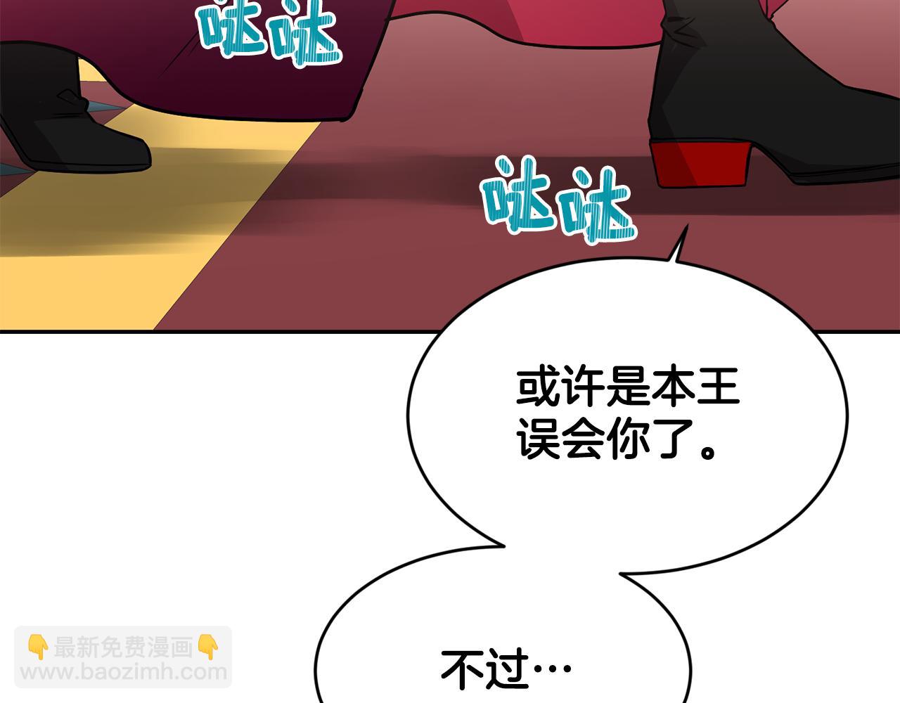 《女王陛下不可以》第8话 当众选夫 第44页