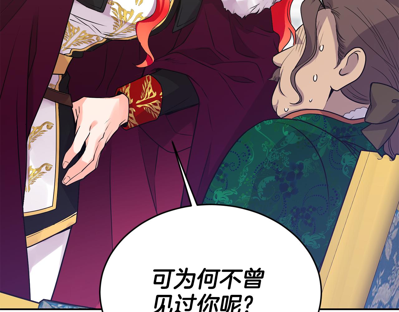 《女王陛下不可以》第8话 当众选夫 第47页
