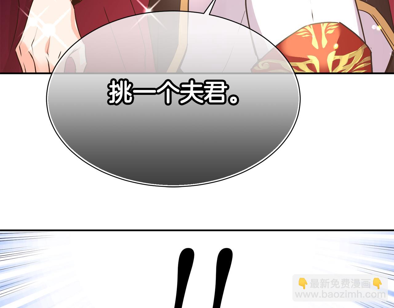 《女王陛下不可以》第8话 当众选夫 第6页
