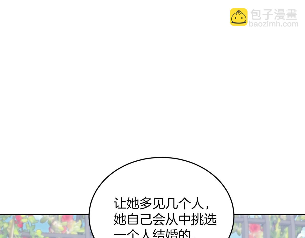 《女王陛下不可以》第10话 慌了神 第21页