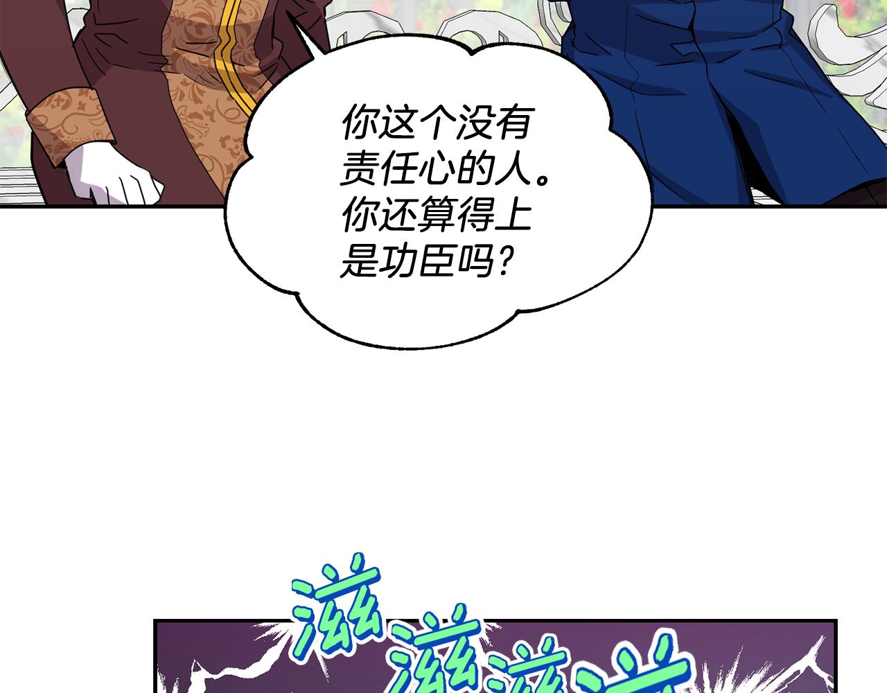《女王陛下不可以》第10话 慌了神 第23页