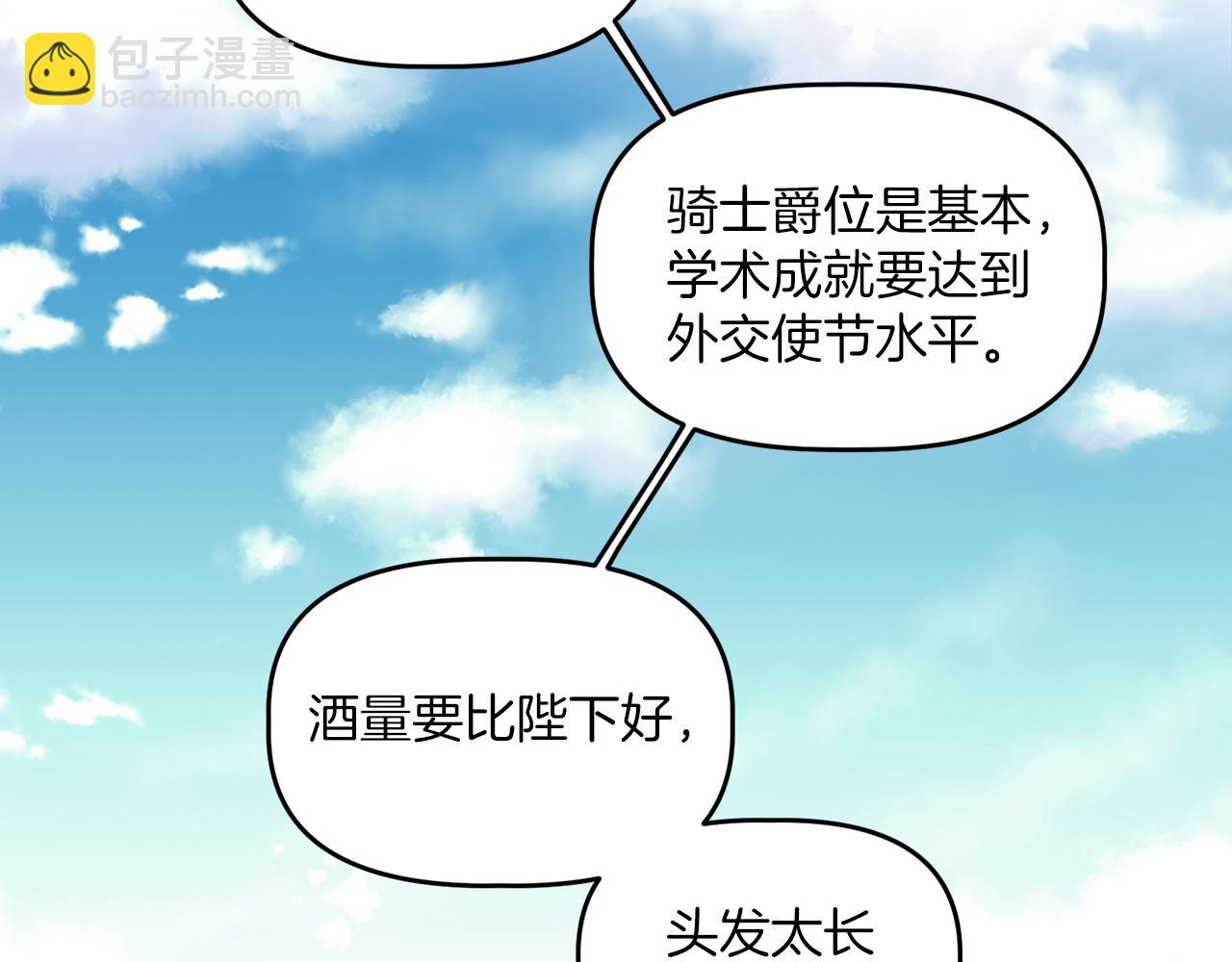 《女王陛下不可以》第10话 慌了神 第2页