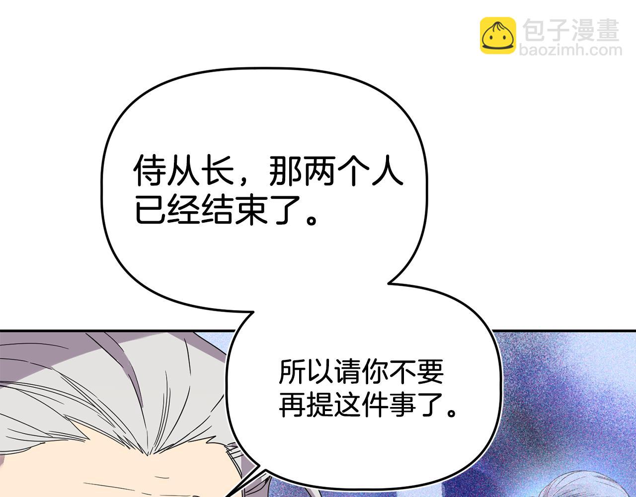 《女王陛下不可以》第10话 慌了神 第33页