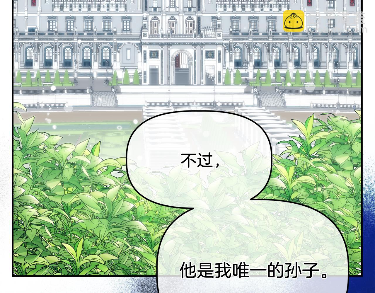《女王陛下不可以》第10话 慌了神 第45页