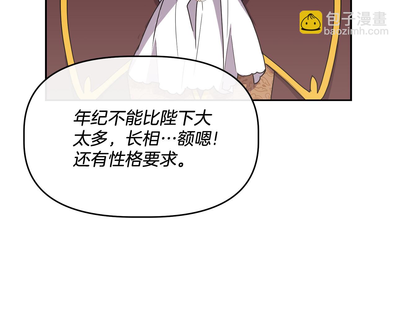 《女王陛下不可以》第10话 慌了神 第8页