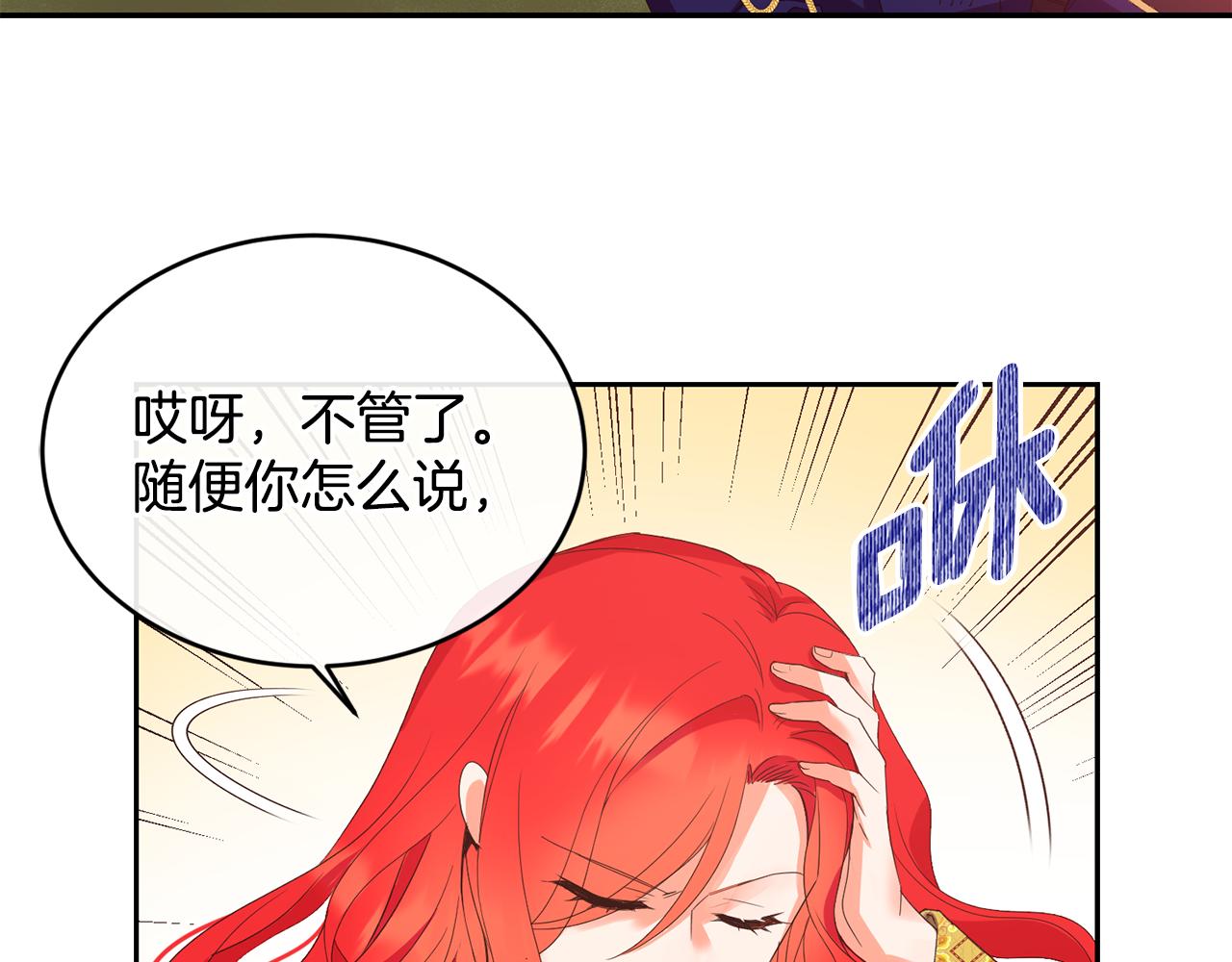《女王陛下不可以》第15话 约会 第10页