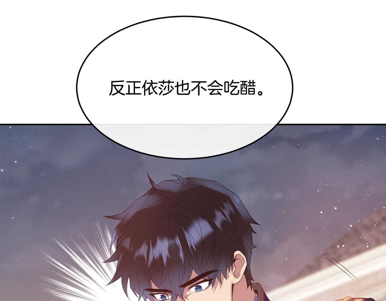 《女王陛下不可以》第15话 约会 第12页