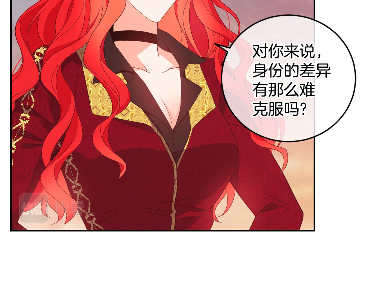 《女王陛下不可以》第15话 约会 第21页