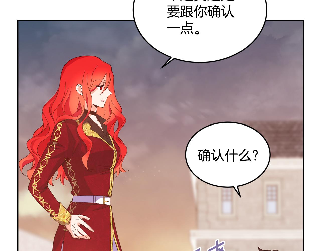 《女王陛下不可以》第15话 约会 第24页