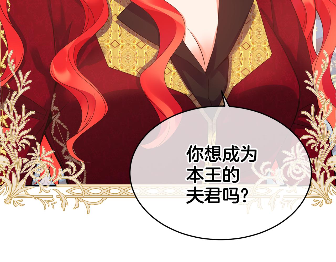 《女王陛下不可以》第15话 约会 第28页