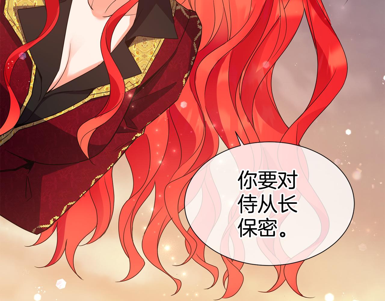 《女王陛下不可以》第15话 约会 第2页