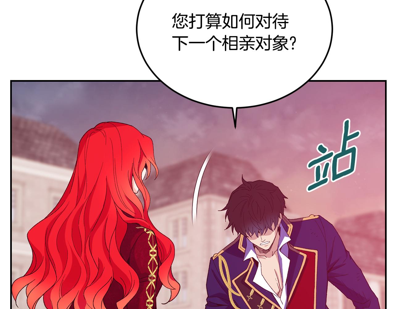 《女王陛下不可以》第15话 约会 第35页