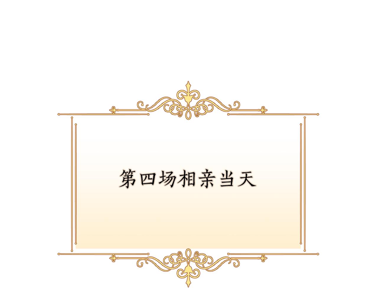 《女王陛下不可以》第15话 约会 第45页