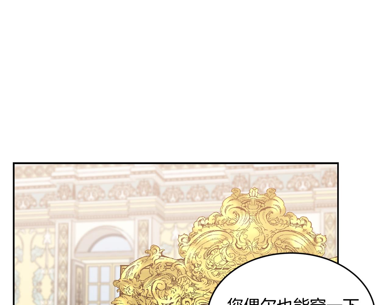 《女王陛下不可以》第15话 约会 第46页