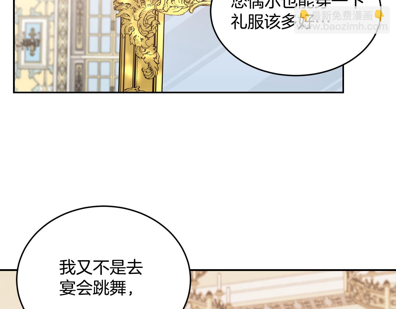 《女王陛下不可以》第15话 约会 第47页