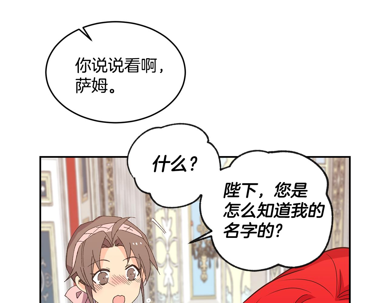 《女王陛下不可以》第15话 约会 第50页
