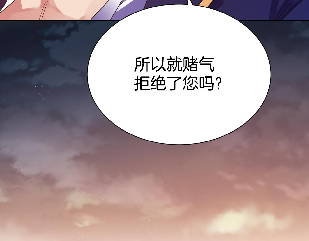 《女王陛下不可以》第15话 约会 第6页