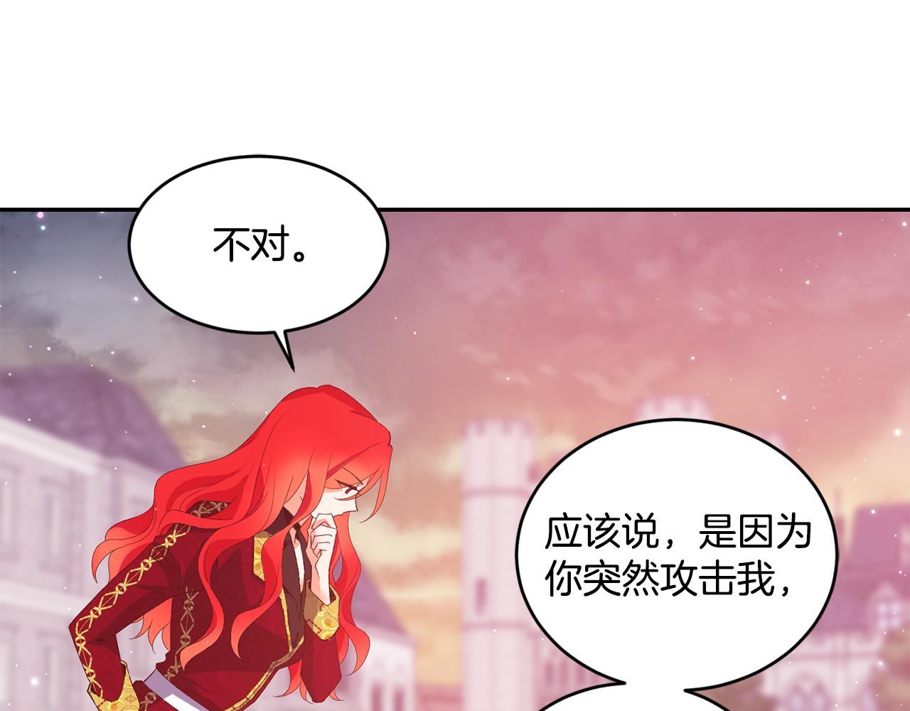 《女王陛下不可以》第15话 约会 第8页