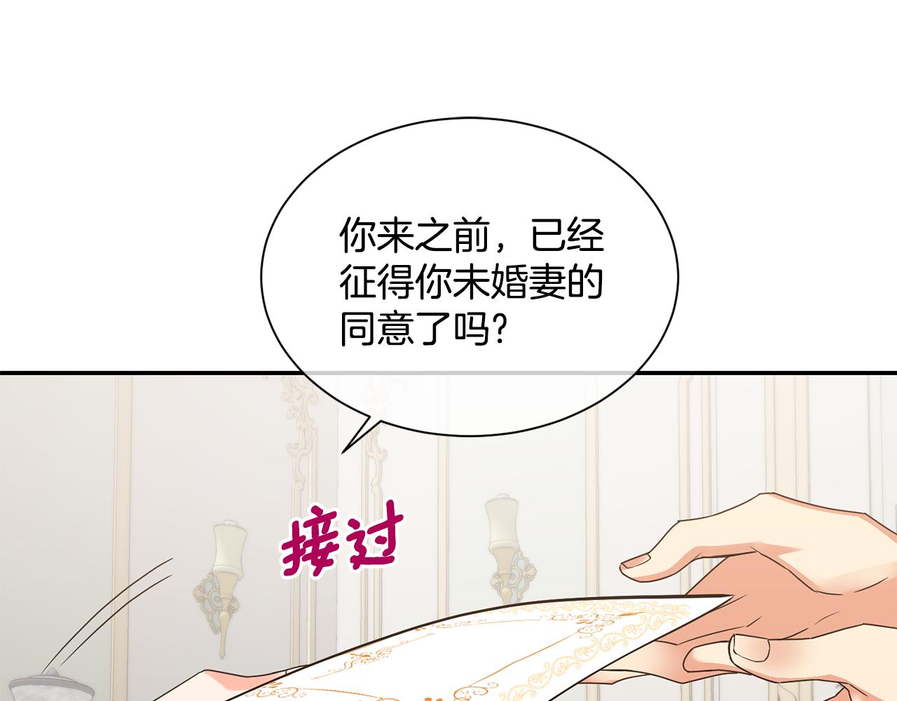 《女王陛下不可以》第14话 大打出手 第12页
