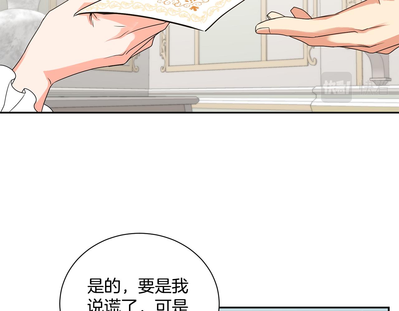 《女王陛下不可以》第14话 大打出手 第13页