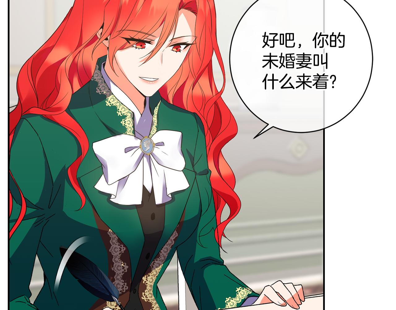 《女王陛下不可以》第14话 大打出手 第16页