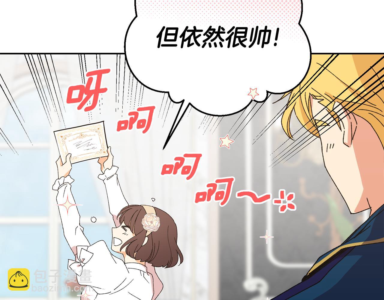 《女王陛下不可以》第14话 大打出手 第31页