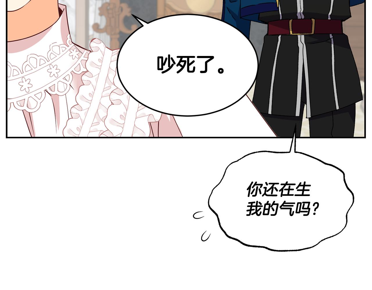 《女王陛下不可以》第14话 大打出手 第36页