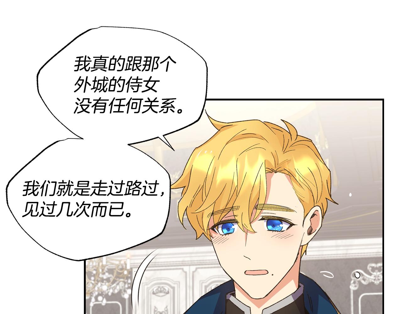 《女王陛下不可以》第14话 大打出手 第38页