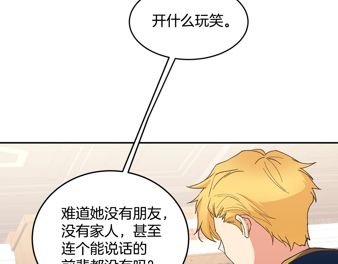 《女王陛下不可以》第14话 大打出手 第40页