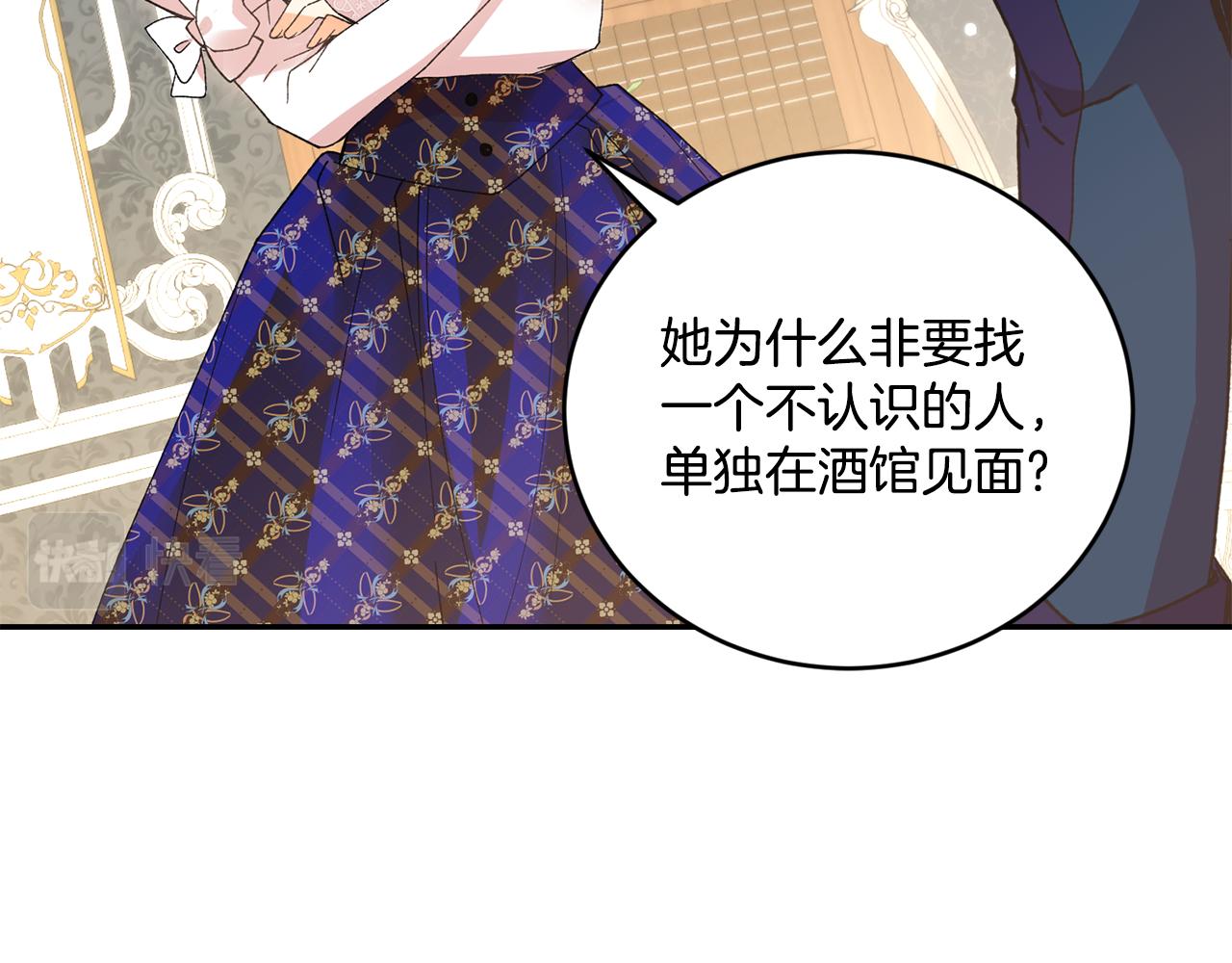 《女王陛下不可以》第14话 大打出手 第42页